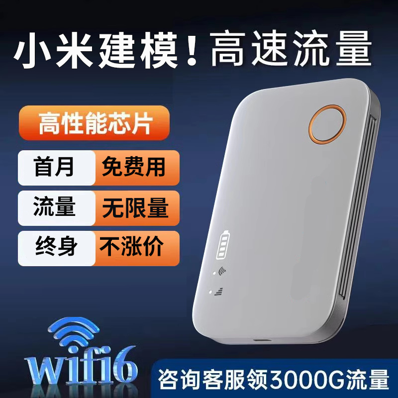 新款随身带wifi移动路由器免插电租房工地户外直播便携带上网神器