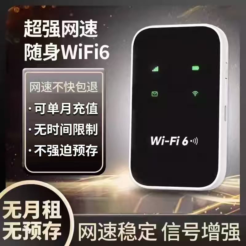无线直播便携式2025新款随身wifi路由器免插电户外上网宿舍移动工地租房移动网络高速三网车载单月冲无限速