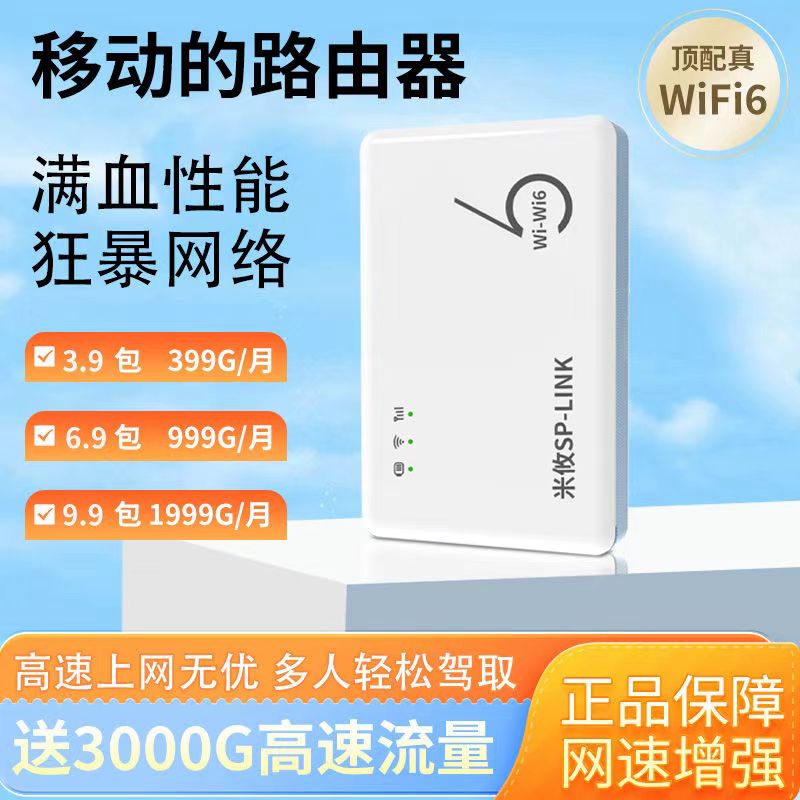 流量任性用
