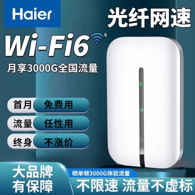 新款随身WiFi6便携式移动路由器户外宿舍工地无线免插卡