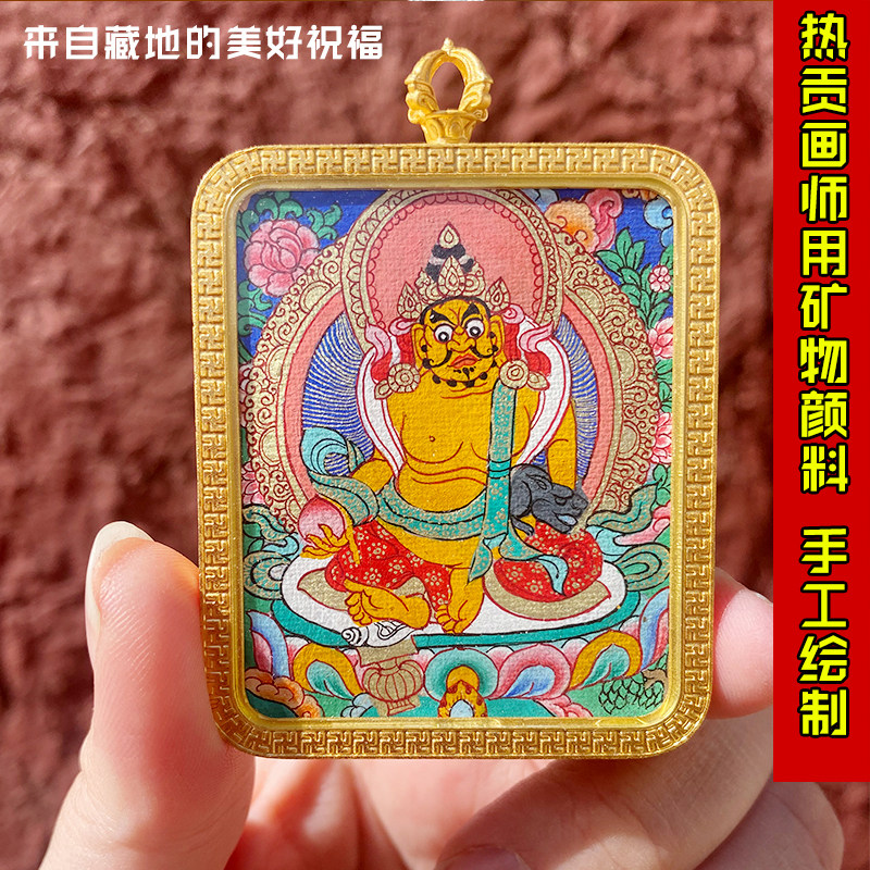 热贡矿物颜料纯手绘黄财神财宝天王西藏式唐卡吊坠嘎乌盒佛牌文玩