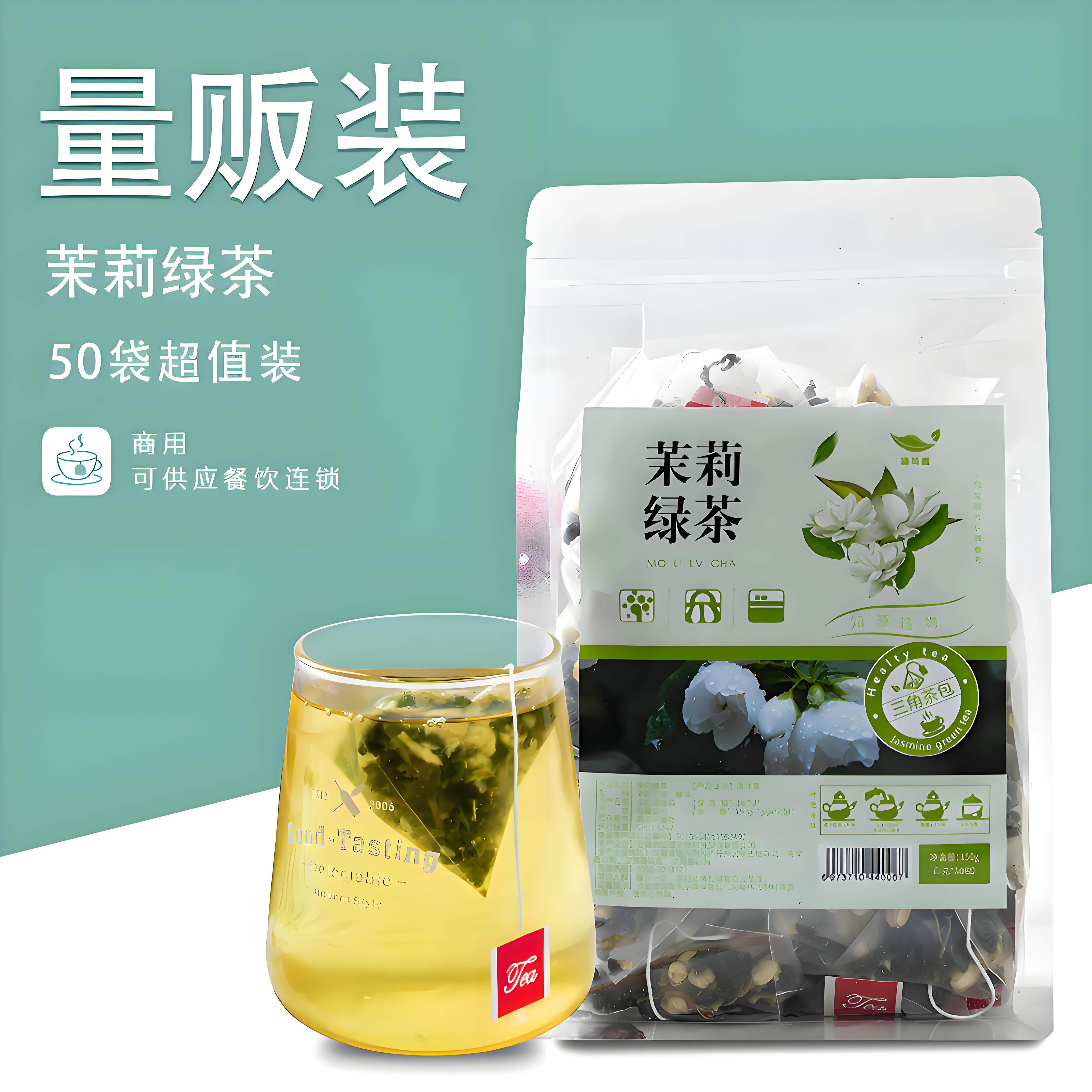 茉莉绿茶三角包茶包茉莉花茶绿茶养生茶