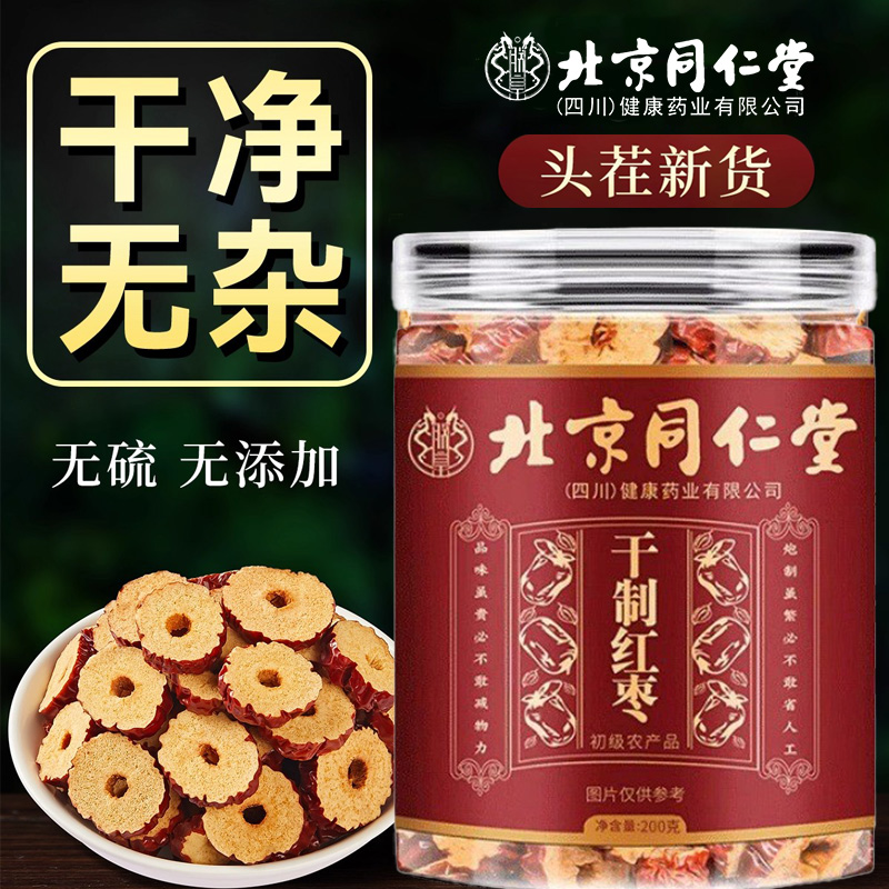 【特级红枣干】补气养血面色憔悴