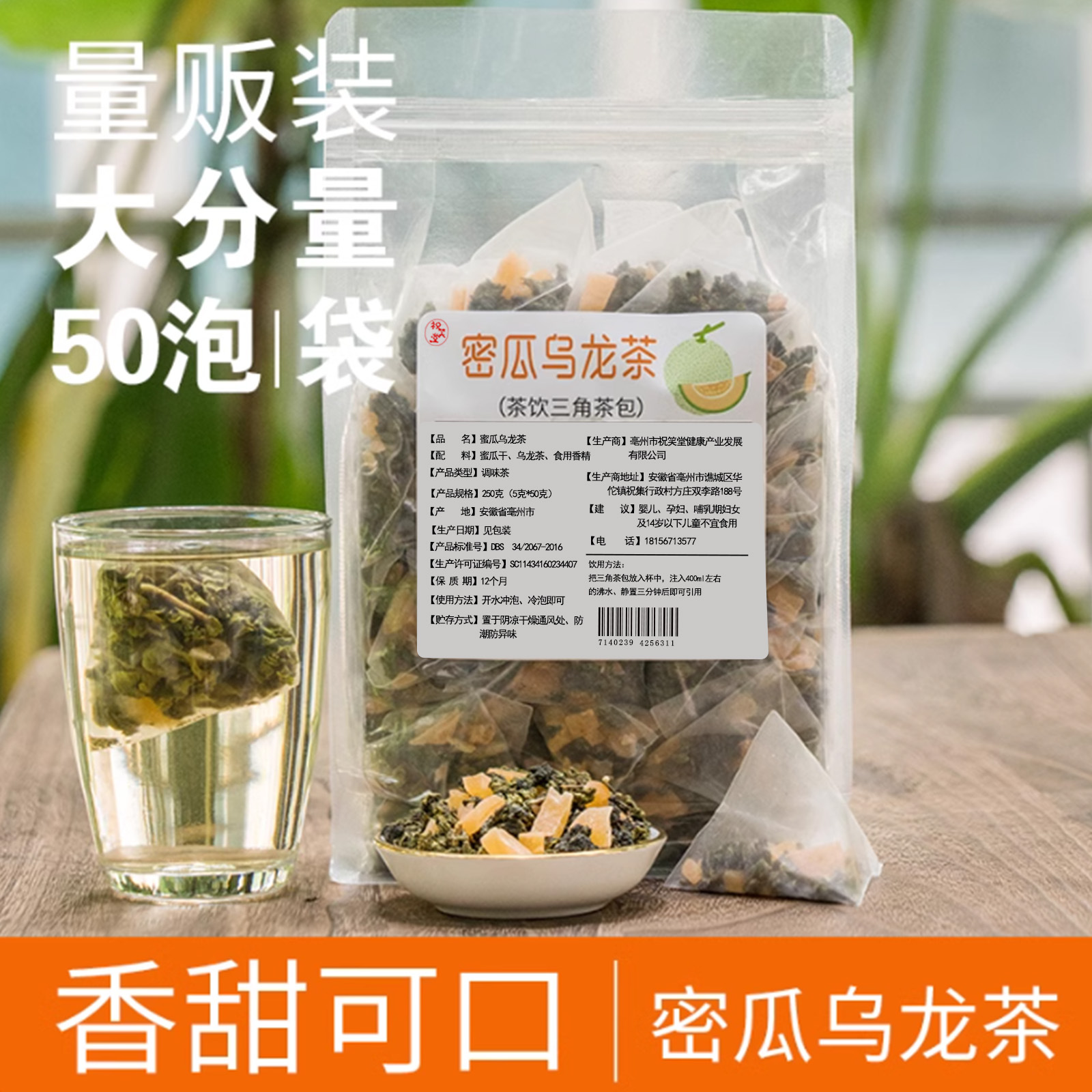 蜜瓜乌龙茶哈密瓜果粒袋泡茶三角茶包花果茶花茶组合冷泡茶水果茶