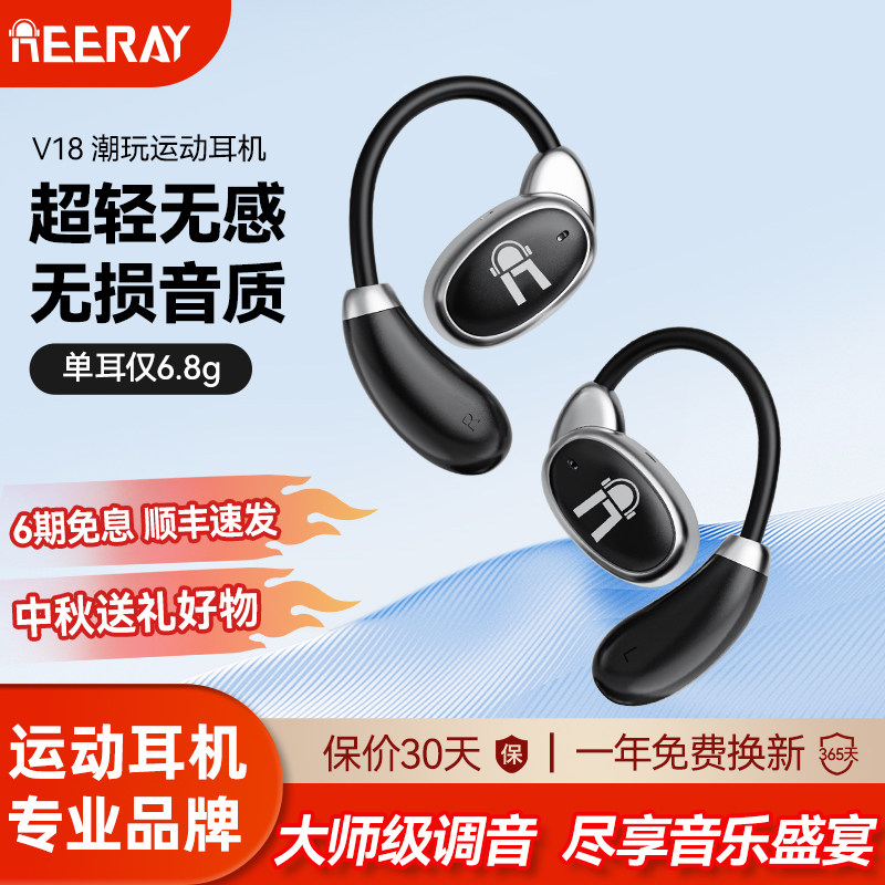 REERAY开放式无线蓝牙耳机2024新款高音质挂耳式专业运动跑步耳机
