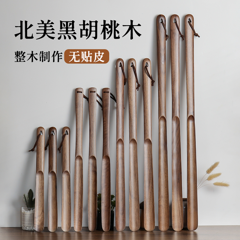 NIANN黑胡桃鞋拔提鞋器整木制作