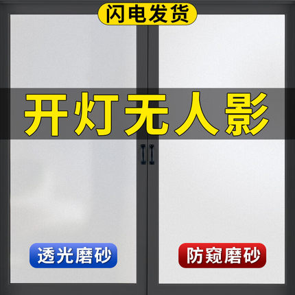 窗户磨砂玻璃窗防窥膜浴室卫生间贴纸玻璃贴纸透光不透明静电贴膜