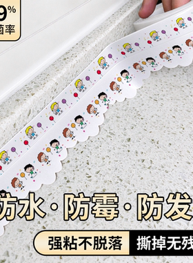 洗手台防水挡条防霉贴水池美缝贴