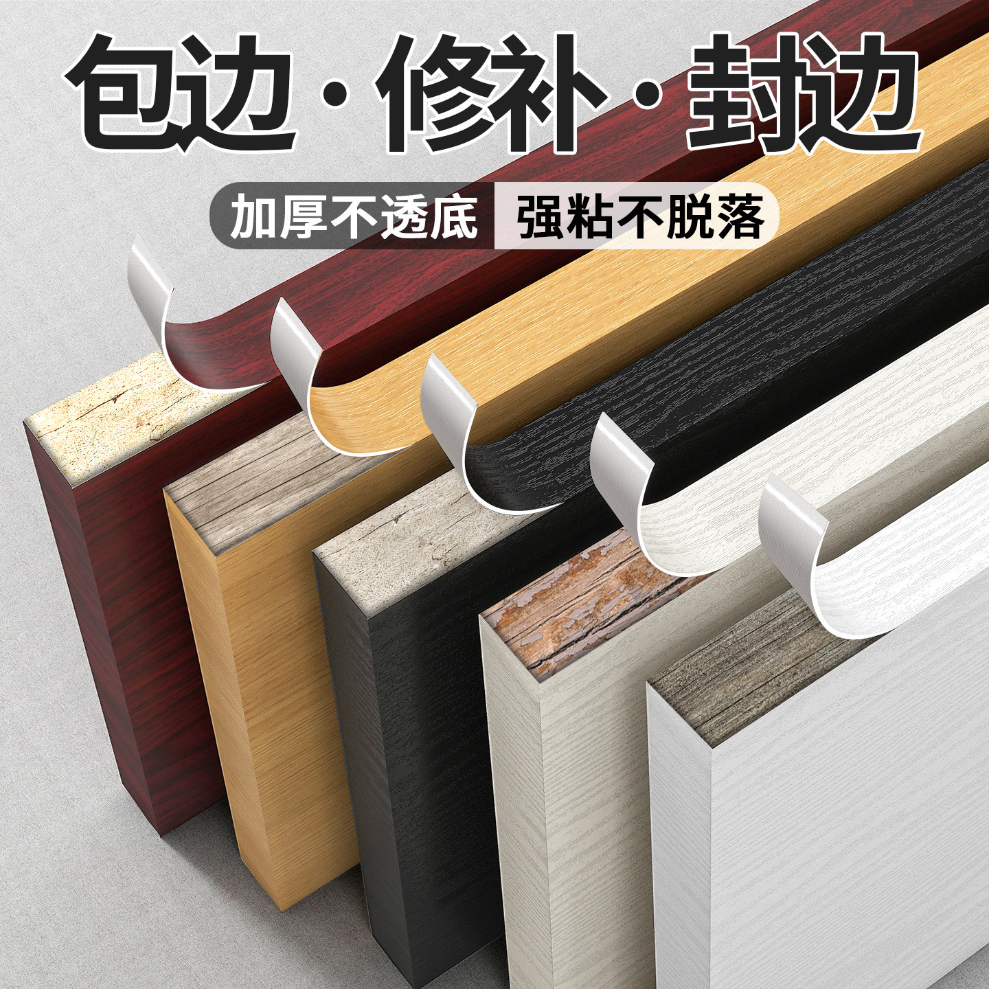 木板封边条自粘防水柜子边框装饰家具桌子包边条缝隙收口木纹胶带