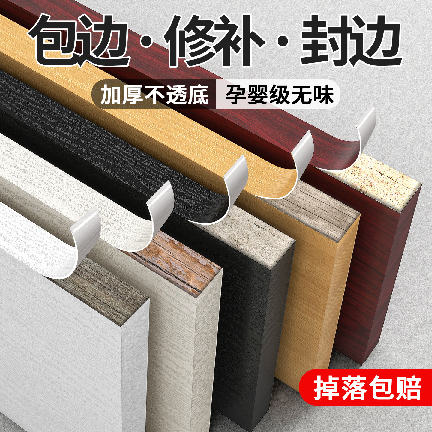 木板封边条自粘防水柜子边框装饰家具桌子包边条缝隙收口木纹胶带