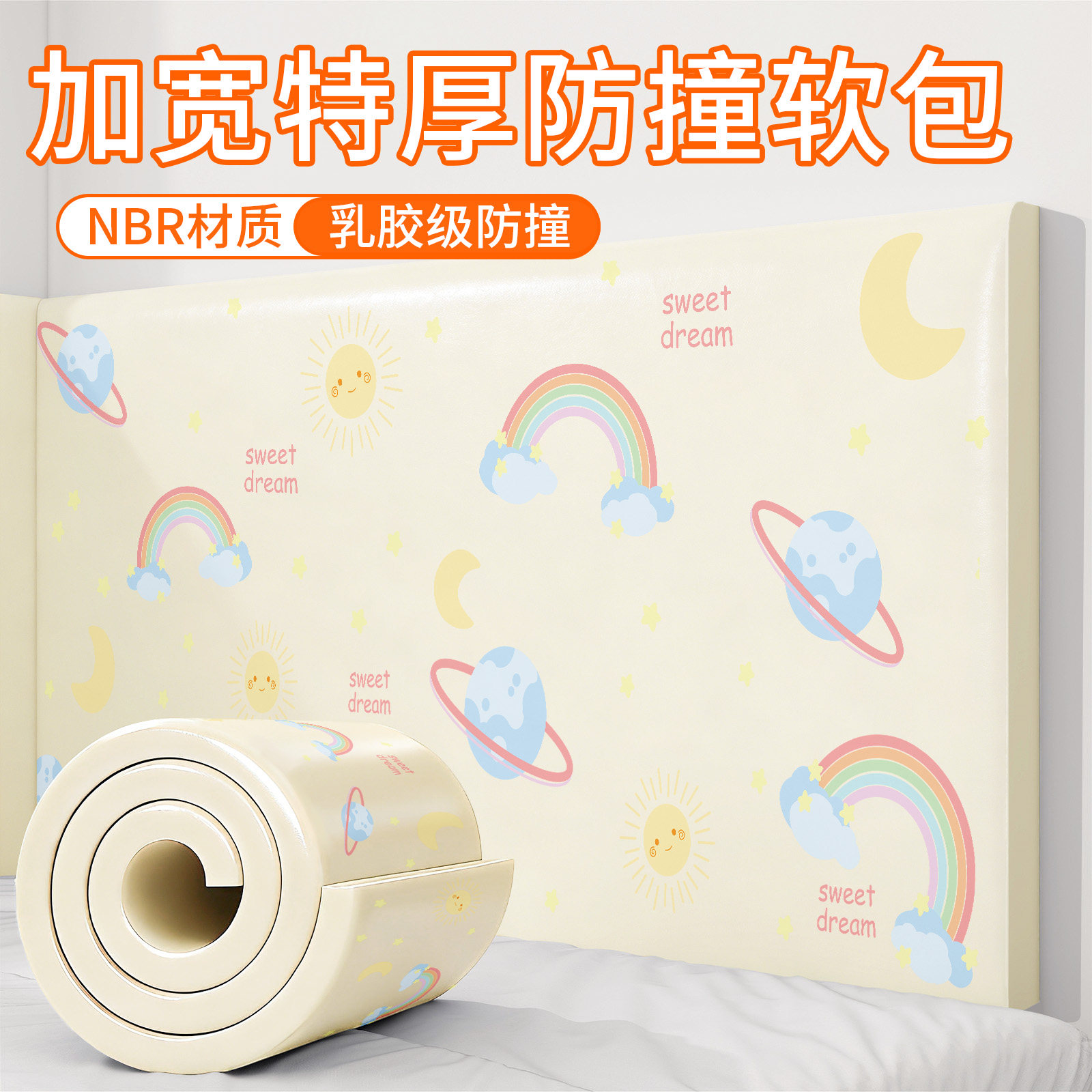 防撞条加宽加厚墙角包边窗台床头床边防撞软包海绵泡沫墙贴护角条