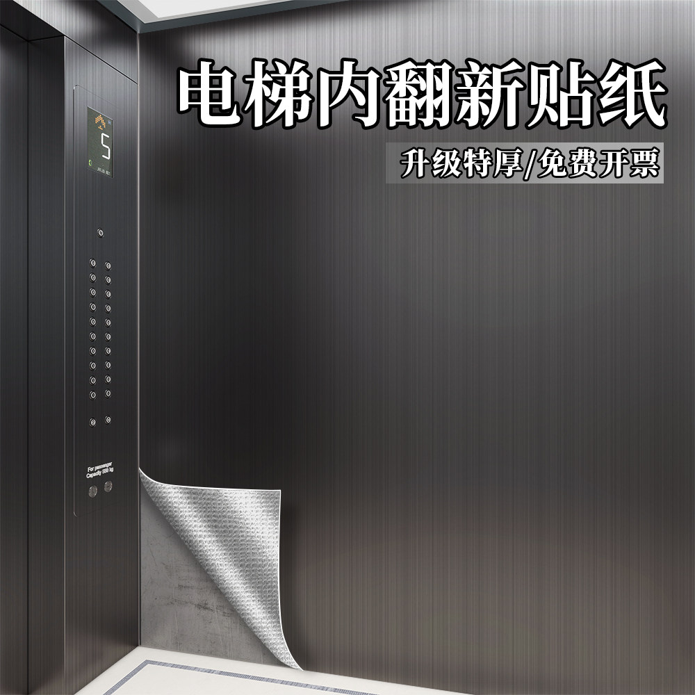 特厚电梯门贴纸高级感金属保护膜图片