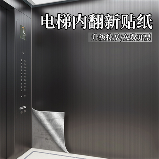 饰改色贴膜 特厚电梯门贴纸高级感金属保护膜轻奢电梯轿厢内翻新装
