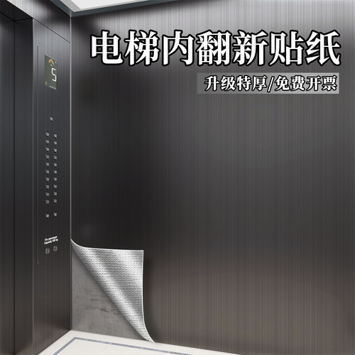特厚电梯门贴纸高级感金属保护膜