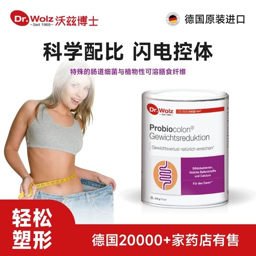 德国进口益生菌益生元纤体管理