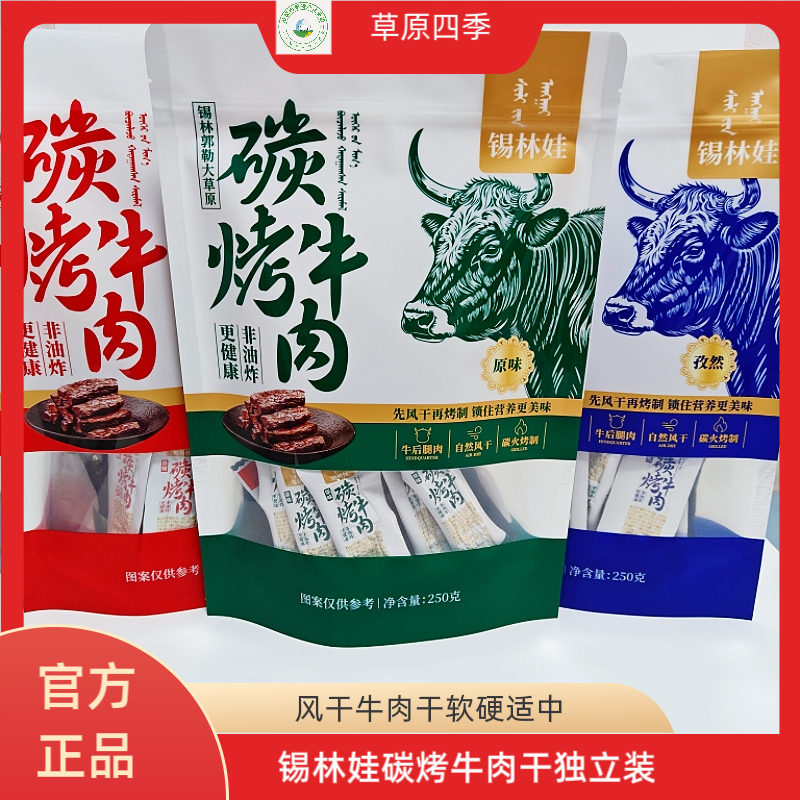 锡林娃碳烤牛肉干正宗内蒙古特产休闲零食锡林郭勒250g袋装独立装