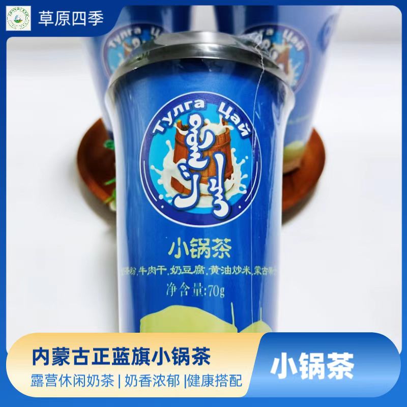 小锅茶杯装正蓝旗牧民原味奶香