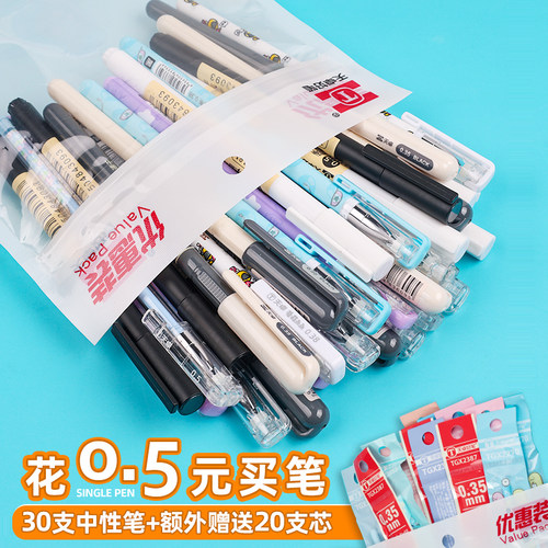 天卓30支实惠装送20支笔芯便宜笔