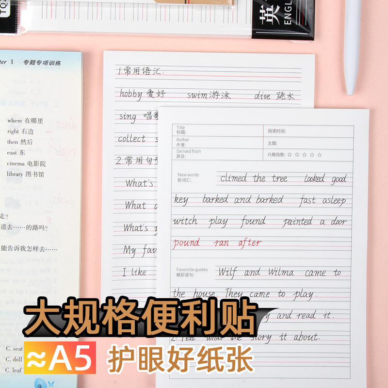 天卓英语便利贴A5大规格笔记用