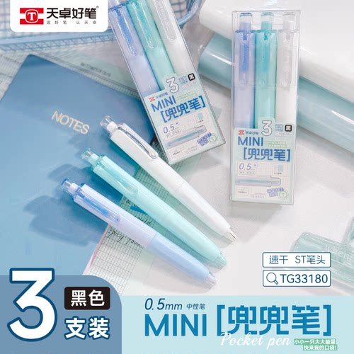 天卓兜兜中性笔小巧可爱学生迷你