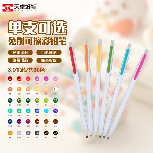 天卓免削杆可换芯彩色铅笔36单色