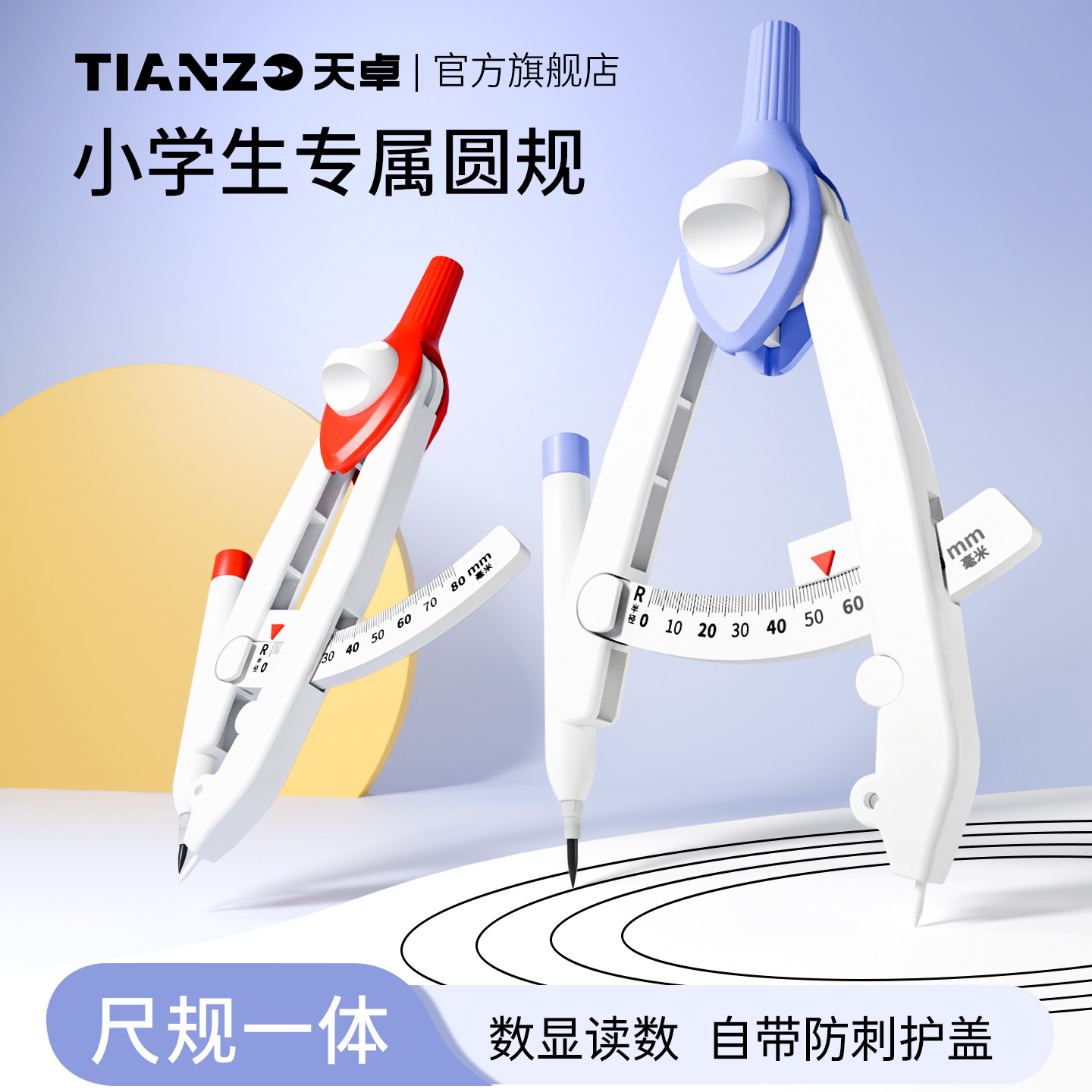天卓数显卓圆规小学生专用三年级老师专用学生用六年级高颜值黑科技套装金属夹笔款锁距大分规安全带刻度教具,文具电教/文化用品/商务用品,圆规/圆规套装,淘宝优惠券,粉丝福利购,淘宝优惠卷