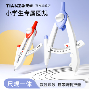 天卓数显卓圆规小学生专用三年级老师专用学生用六年级高颜值黑科技套装金属夹笔款锁距大分规安全带刻度教具