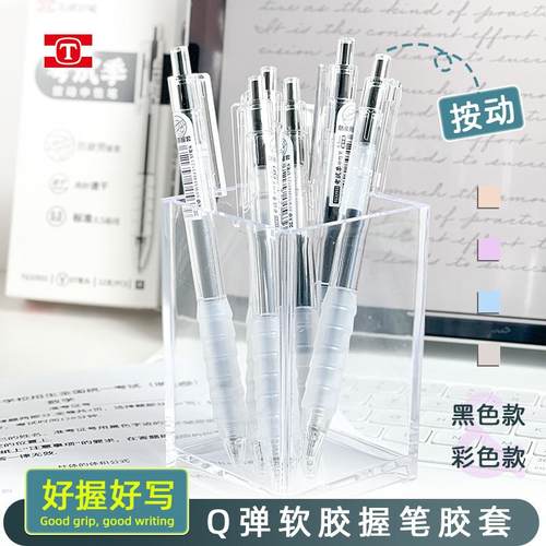 按动软胶考试学生中性笔0.5黑ST