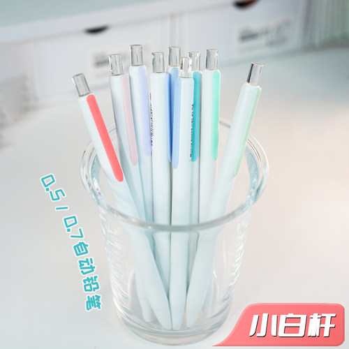 天卓初雪简约白杆自动铅笔小学生