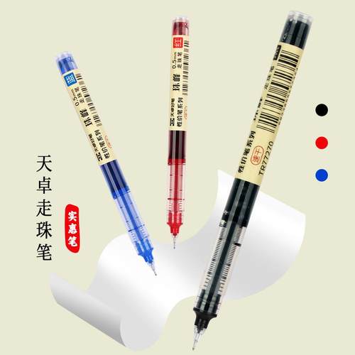 天卓速干0.5走珠笔实惠性价比