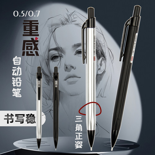 天卓重感自动铅笔0.5小学生07mm