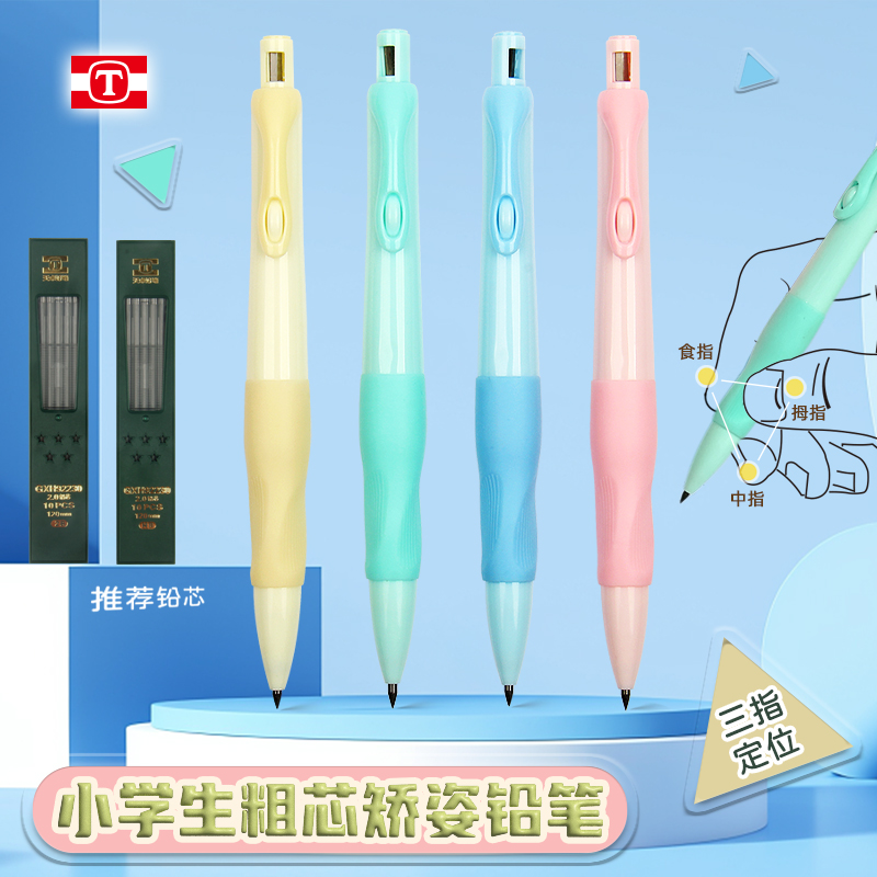 天卓正姿笔小学生自动铅粗芯不断