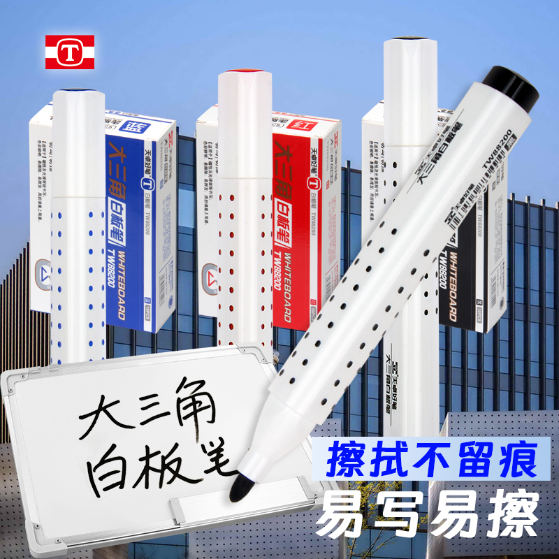 天卓白板笔实惠10支盒装无毒可擦