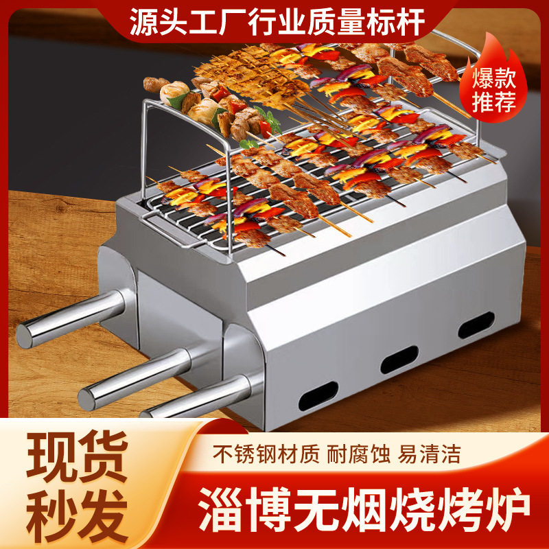 淄博不锈钢碳烧烤炉商用炉子无烟户外网红烤炉家用考炉烤炉碳木炭