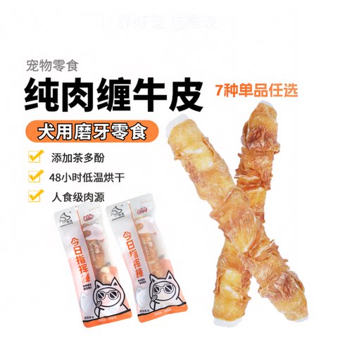 皓宠鸡肉牛皮磨牙棒大中小犬通用