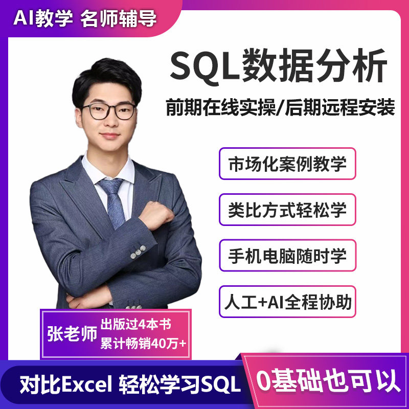 SQL视频教程数据分析挖掘取数互联网MySQL处理数据库索引查询运营