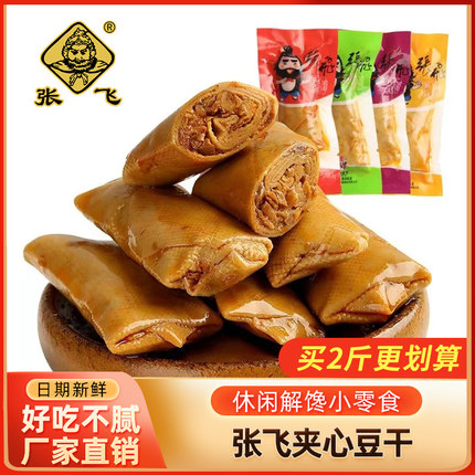 张飞夹心豆卷独立小包装五香麻辣豆干散装四川特产成都零食小吃