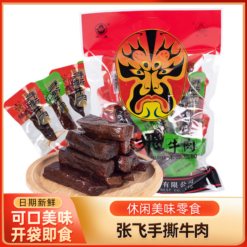 张飞手撕牛散装香辣五香味牛肉四川特产零食解馋休闲小吃独立包装,零食/坚果/特产,牛肉类,淘宝优惠券,粉丝福利购,淘宝优惠卷