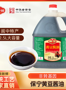 保宁黄豆酱2.5L油家庭装炒菜凉拌红烧家用调味酱料纯粮酿造酱油