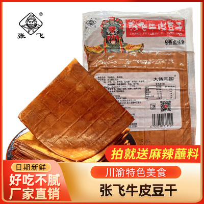 张飞牛皮豆干500g香卤豆腐干烧烤豆皮火锅凉拌炒菜豆腐皮川渝特产