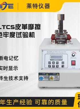 皮革耐磨测试机IU皮革摩擦色牢度试验机纺织干湿摩擦脱色测试仪