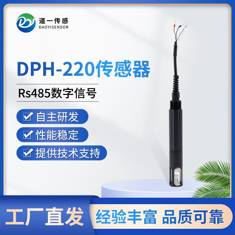 道一传感pH电极RS485监测污水自来水河道在线酸碱度传感器设备