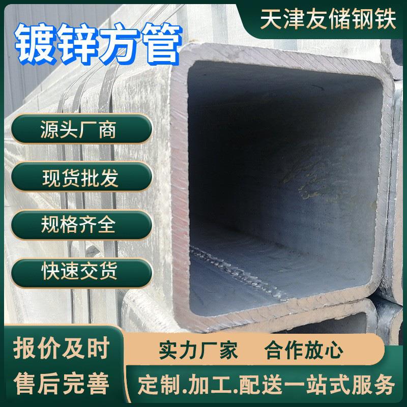 天津友发热镀锌方管q235b焊接方矩管4050镀锌矩形管建筑幕墙方管