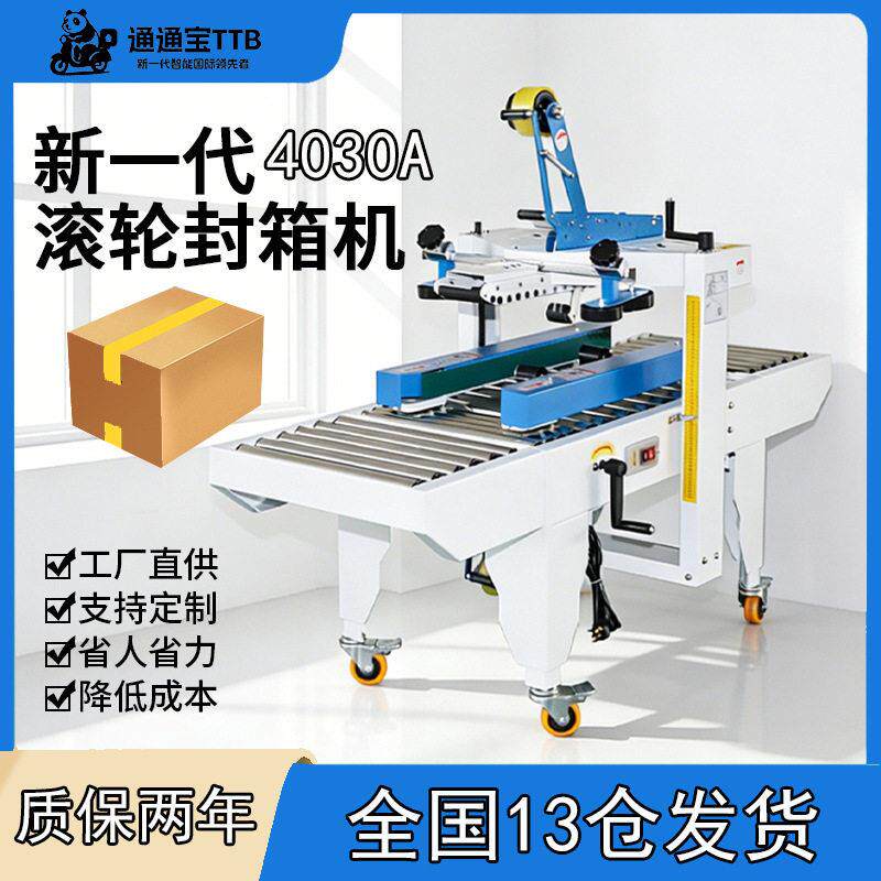 4030全自动封箱机1-12号纸箱封底机云仓打包机一字封口包装设