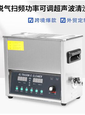 40KHZ240W超声波清洗机工业超除油器实验室小型震荡器110v设备6L