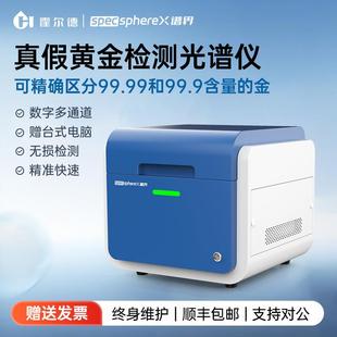 光谱测金仪贵金属纯度含量分析仪银铂钯测试检测仪黄金检测光谱仪