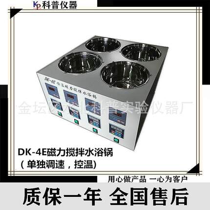 DK-4E数显恒温磁力搅拌水浴锅恒速磁力搅拌水浴锅恒温水浴锅