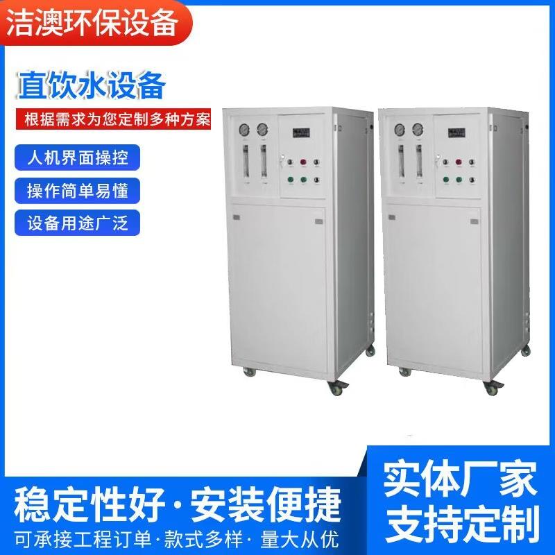 厂家供应HBJA-RO400G直饮水设备净水器净水机水处理系统饮水机