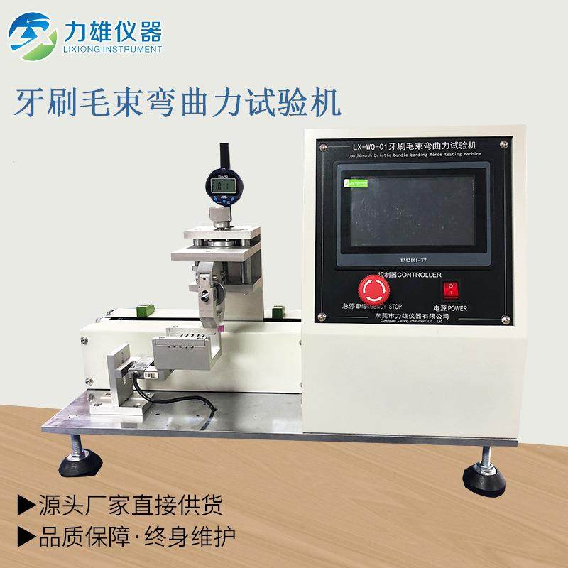 牙刷毛束弯曲力试验机牙刷测试牙刷毛束弯曲强度试验机,工业油品/胶粘/化学/实验室用品,其他实验室设备,淘宝优惠券,粉丝福利购,淘宝优惠卷