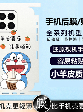 情侣兔适用荣耀畅玩70plus手机贴膜畅玩60平安喜乐50m叮当猫40C背膜30Pro新年贴纸20proo镜头膜60m喜庆50m潮
